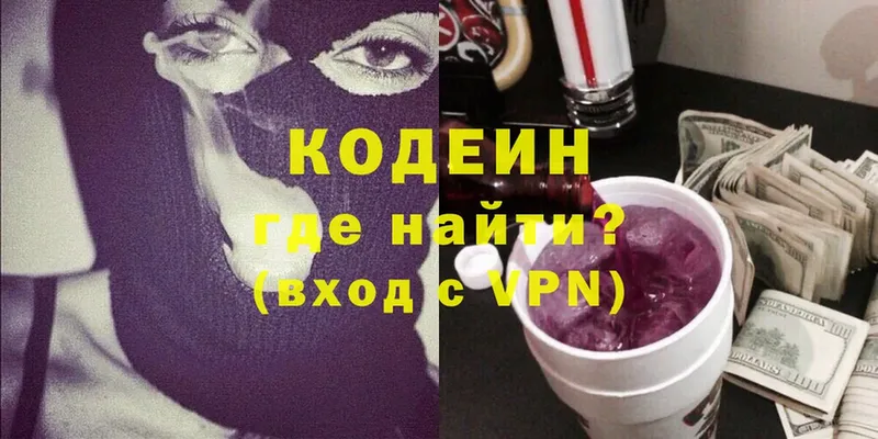 Кодеин напиток Lean (лин) Нижние Серги